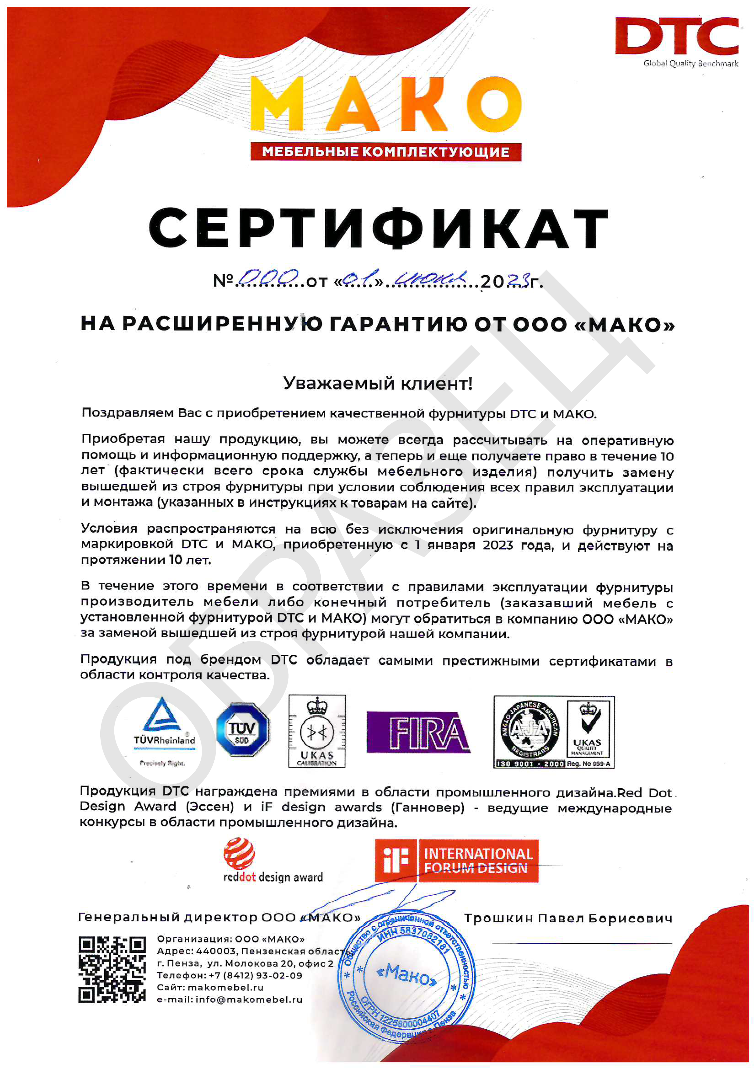 Сертификат на расширенную гарантию